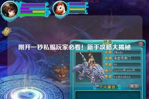 剛開一秒私服玩家必看！新手攻略大揭秘