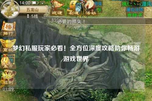 夢幻私服玩家必看！全方位深度攻略助你暢游游戲世界