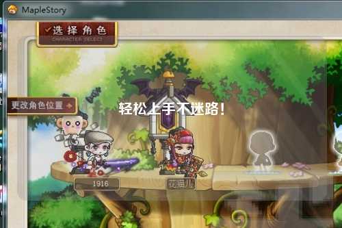 輕松上手不迷路！