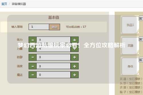 夢幻西游私服玩家必看！全方位攻略解析