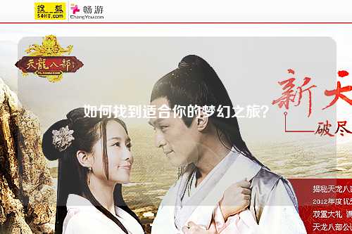 如何找到適合你的夢(mèng)幻之旅？
