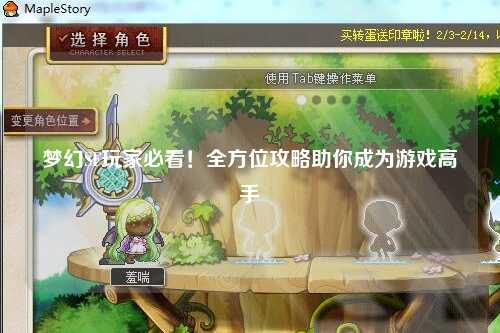 夢幻SF玩家必看！全方位攻略助你成為游戲高手