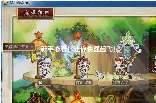 新手必看！讓你快速起飛！