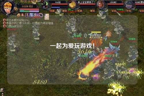 一起為愛玩游戲！