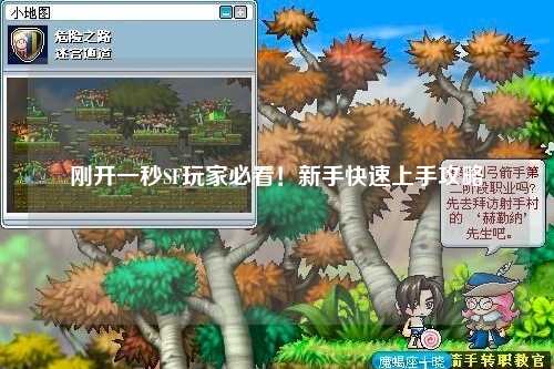 剛開一秒SF玩家必看！新手快速上手攻略