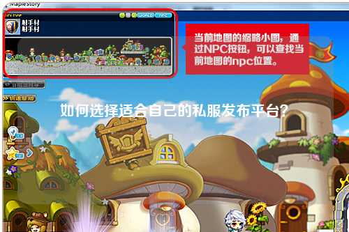 如何選擇適合自己的私服發(fā)布平臺(tái)？
