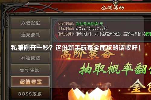 私服剛開(kāi)一秒？這份新手玩家全面攻略請(qǐng)收好！