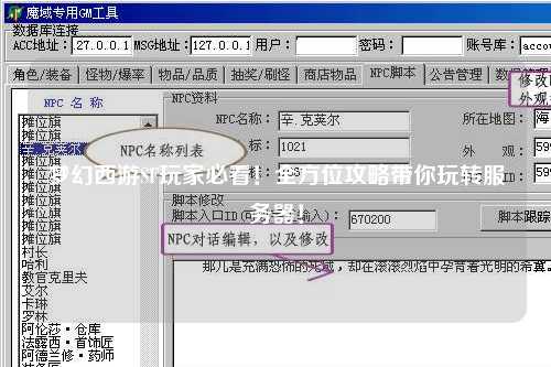 夢幻西游SF玩家必看！全方位攻略帶你玩轉(zhuǎn)服務(wù)器！
