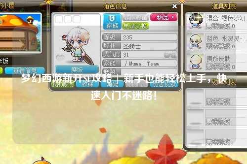 夢幻西游新開SF攻略 | 新手也能輕松上手，快速入門不迷路！